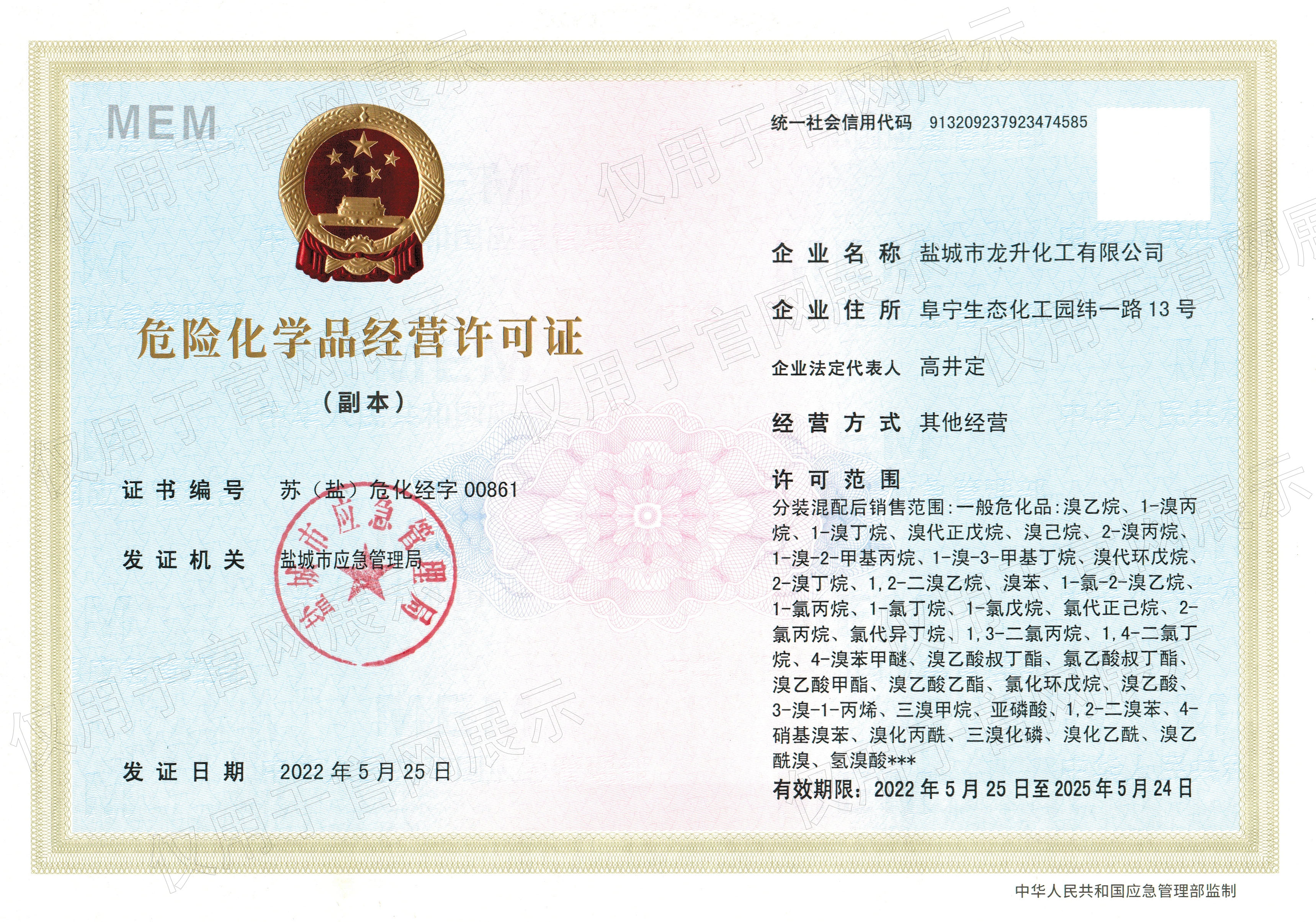 危化品經(jīng)營(yíng)許可證（副本）