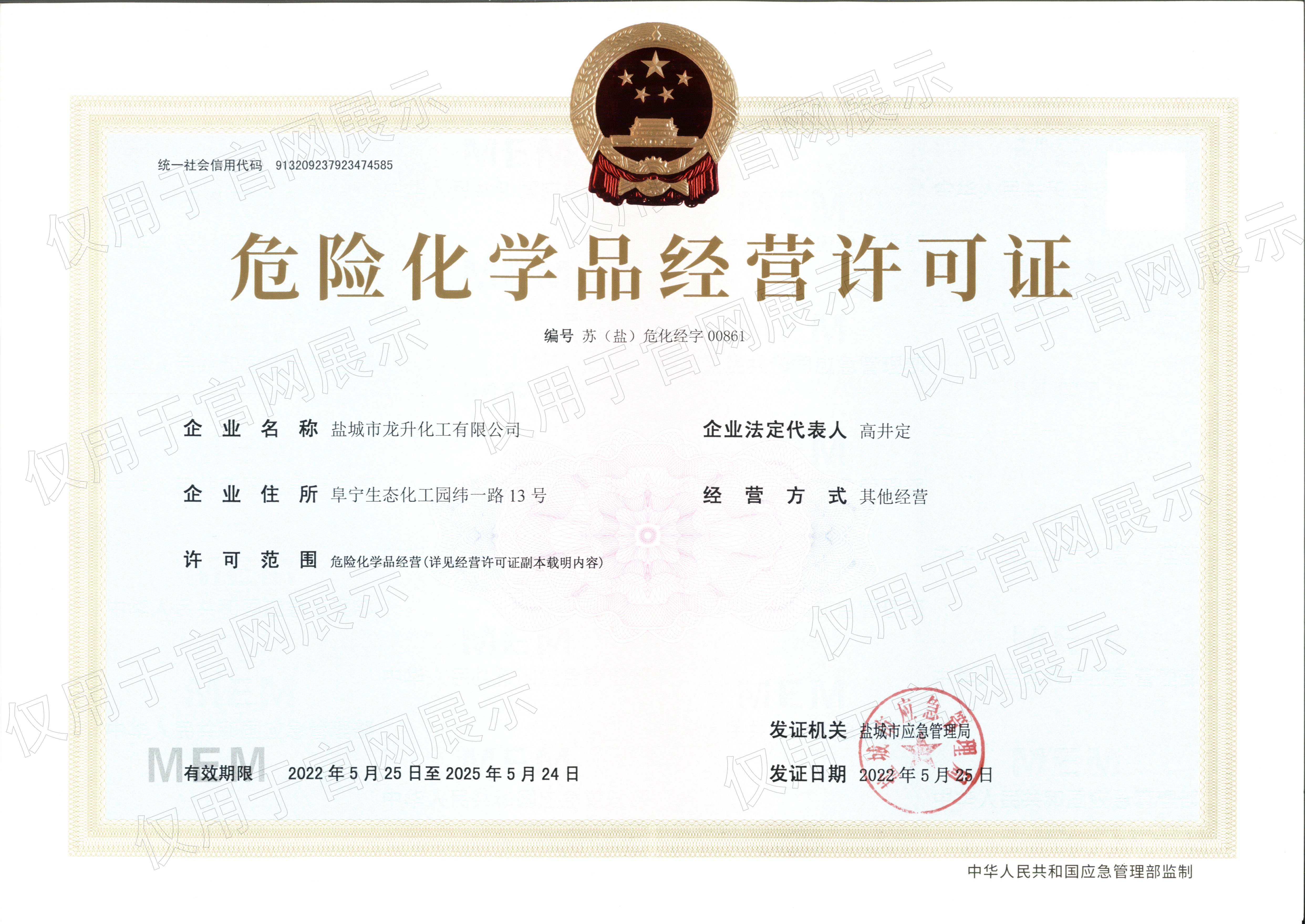 ?；方?jīng)營(yíng)許可證（正本）