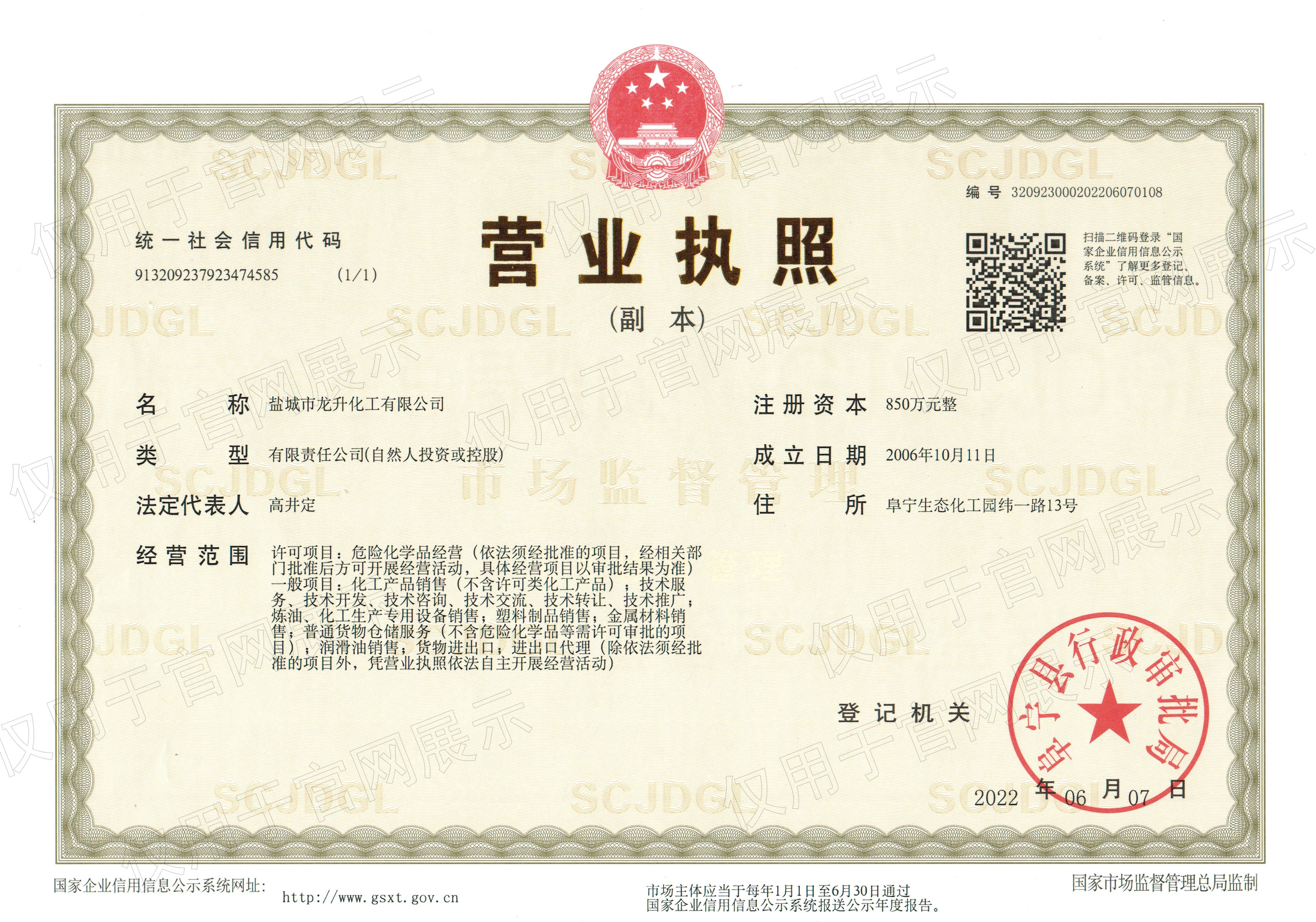 營(yíng)業(yè)執(zhí)照（副本）