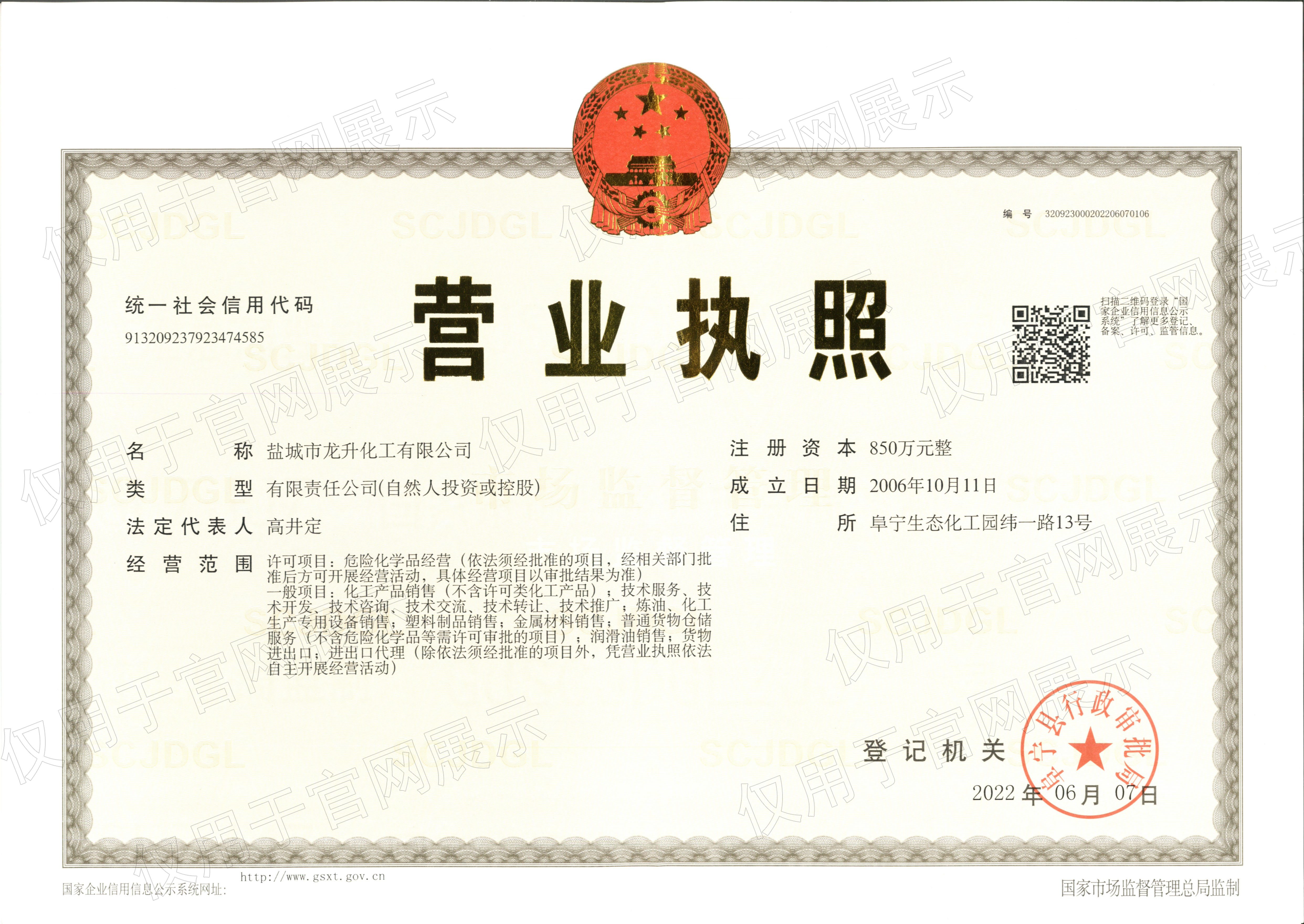 營(yíng)業(yè)執(zhí)照（正本）